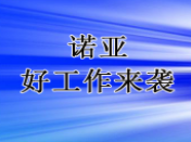 河北諾亞人力資源開發(fā)有限公司 唐山市總工會(huì)社會(huì)工作崗位招聘公告