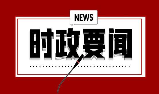 國家主席習(xí)近平發(fā)表二〇二二年新年賀詞