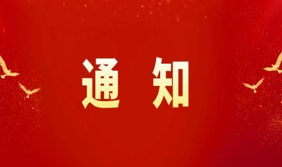 石家莊高新區(qū)人力資源和社會(huì)保障局 關(guān)于做好2023年度職稱申報(bào)評(píng)審工作的通知